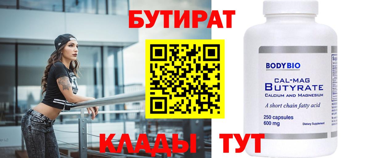 Бутират BDO 33%  БУТИРАТ  Сочи  Вход с VPN 