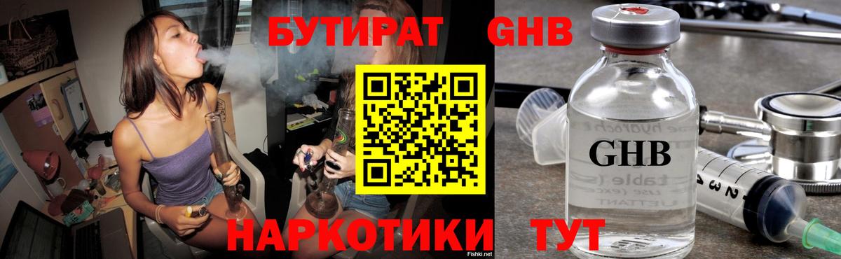 Бутират оксана Сочи