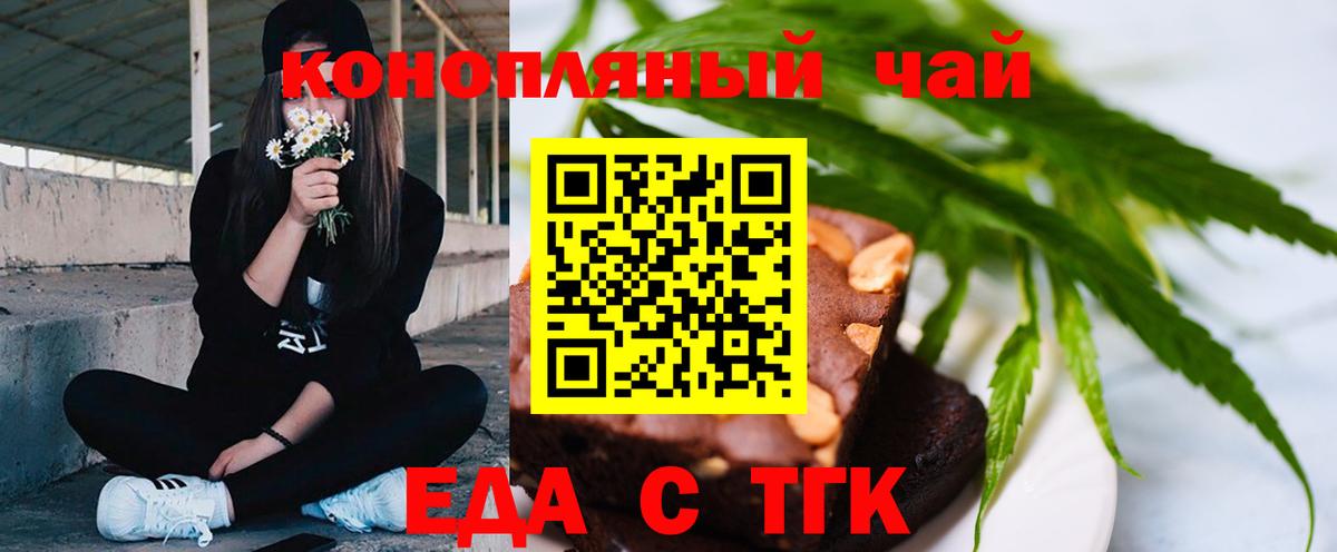 Еда ТГК марихуана  Вход с VPN  Сочи 