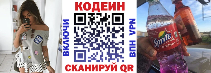 Кодеиновый сироп Lean Purple Drank  цены наркотик  Сочи 