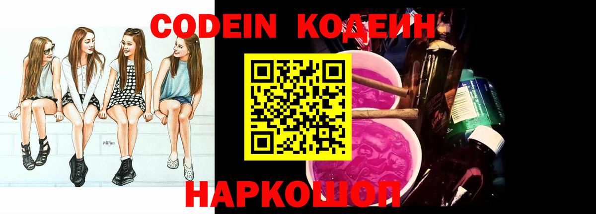 Codein Purple Drank Сочи