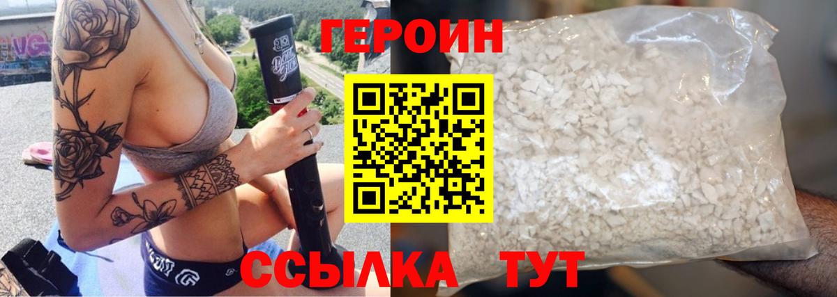 ГЕРОИН герыч Сочи