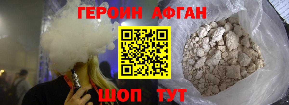 ГЕРОИН  Вход с VPN  Сочи  ГЕРОИН афганец 