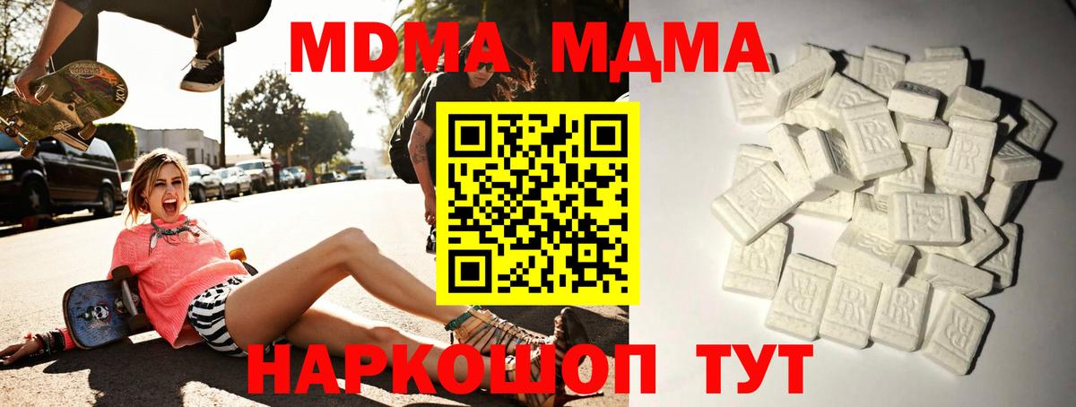 Сочи  МДМА Molly  МДМА crystal  Вход с VPN 